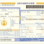 法院传票快递