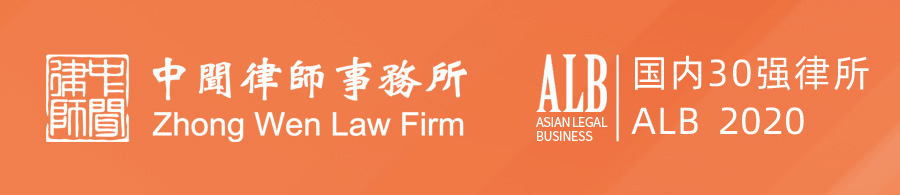 北京中闻律师事务所
